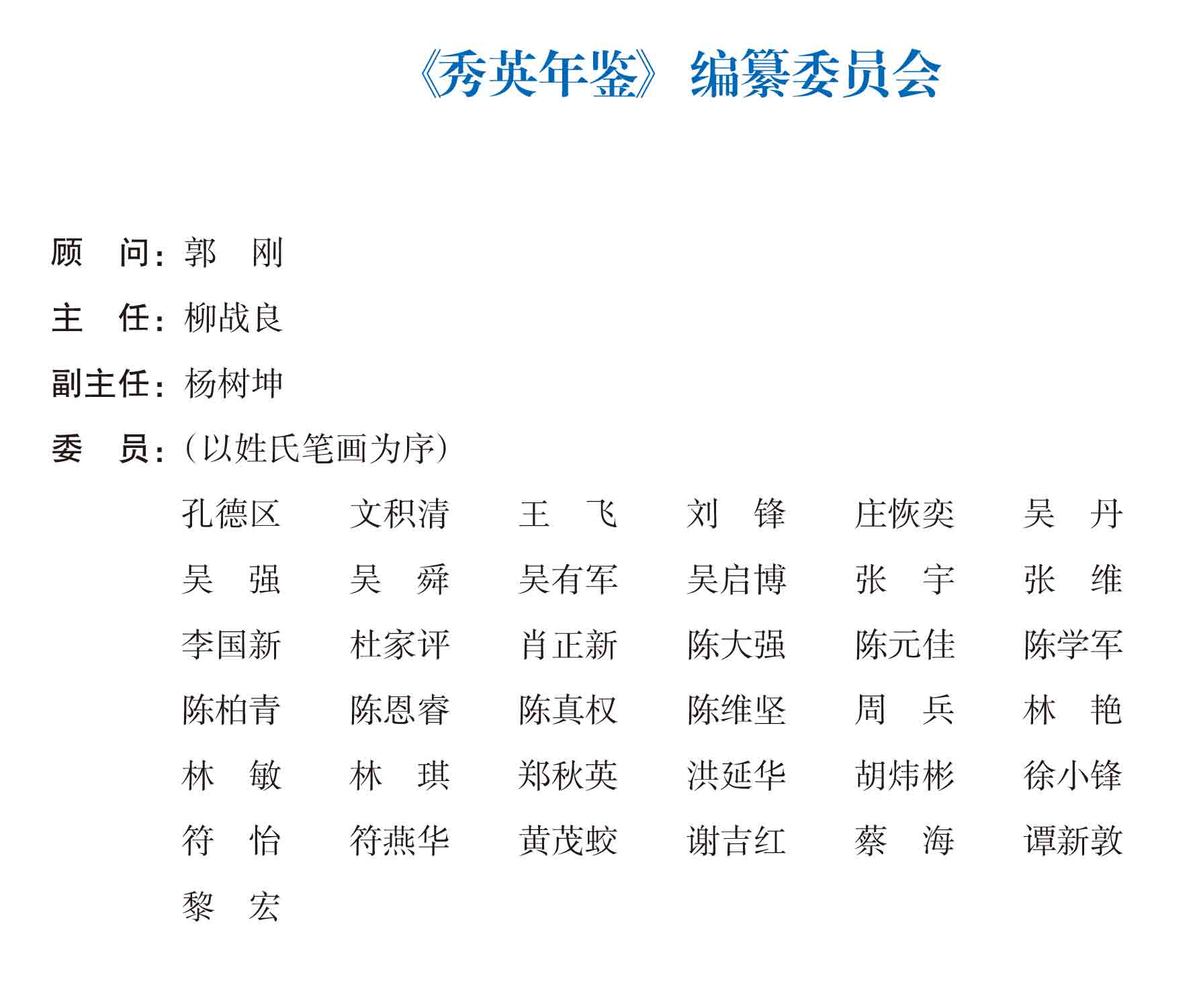 页面提取自－秀英年鉴（2020）印刷版.jpg