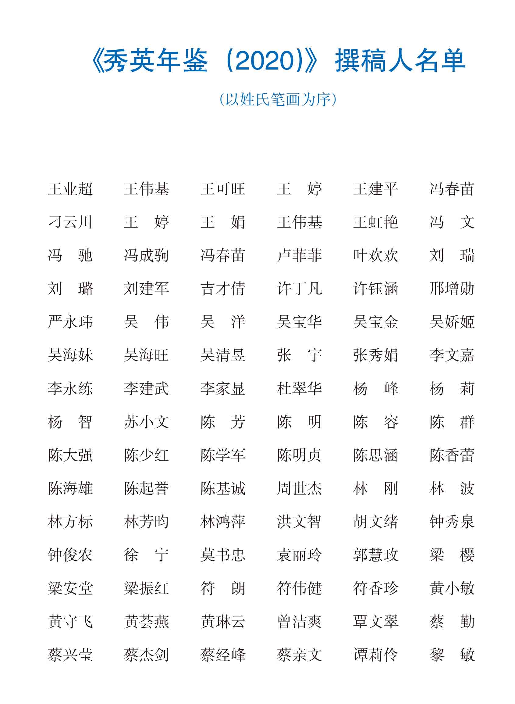 页面提取自－秀英年鉴（2020）印刷版-2.jpg