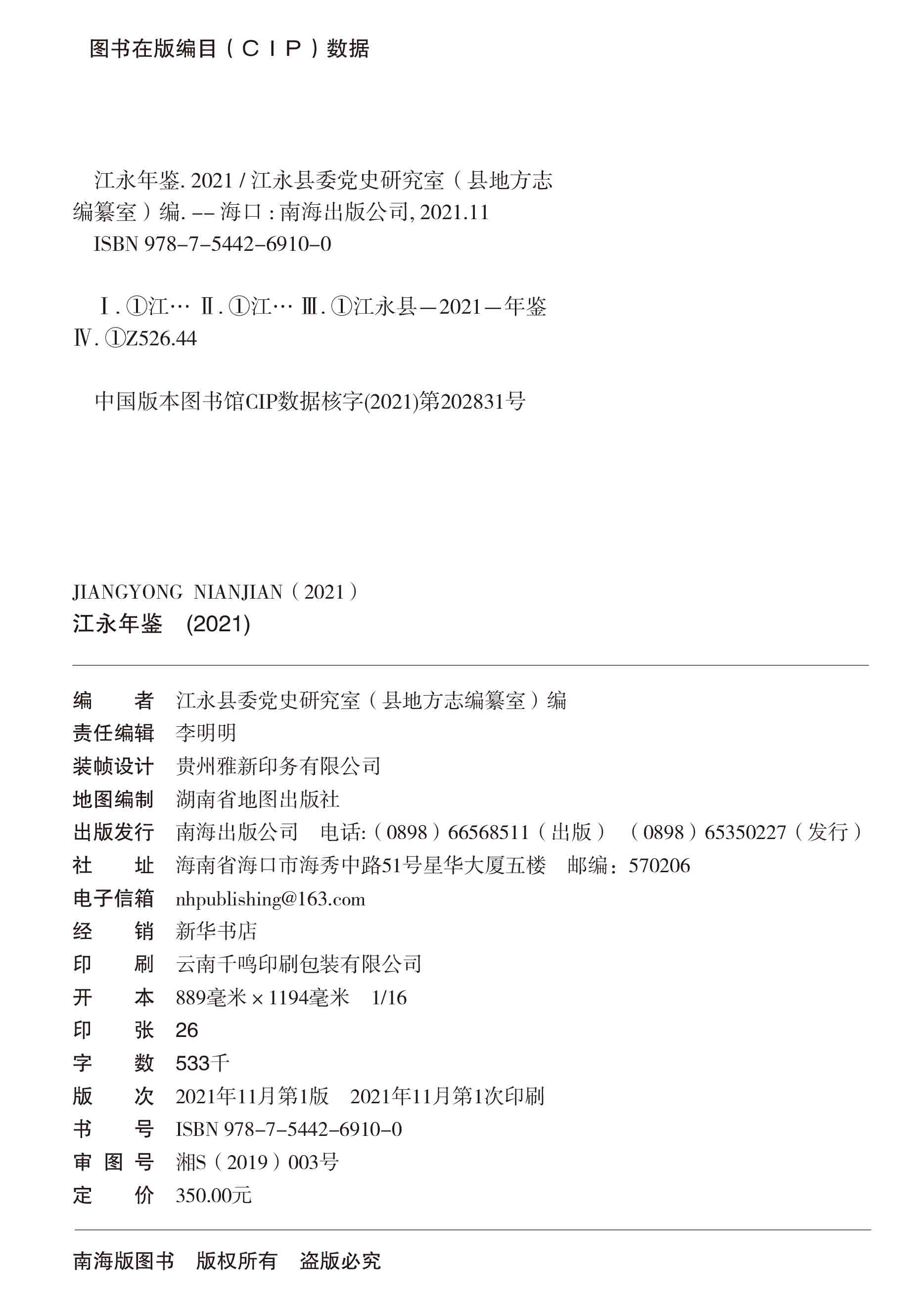 页面提取自－江永年鉴2021-彩页-定.jpg