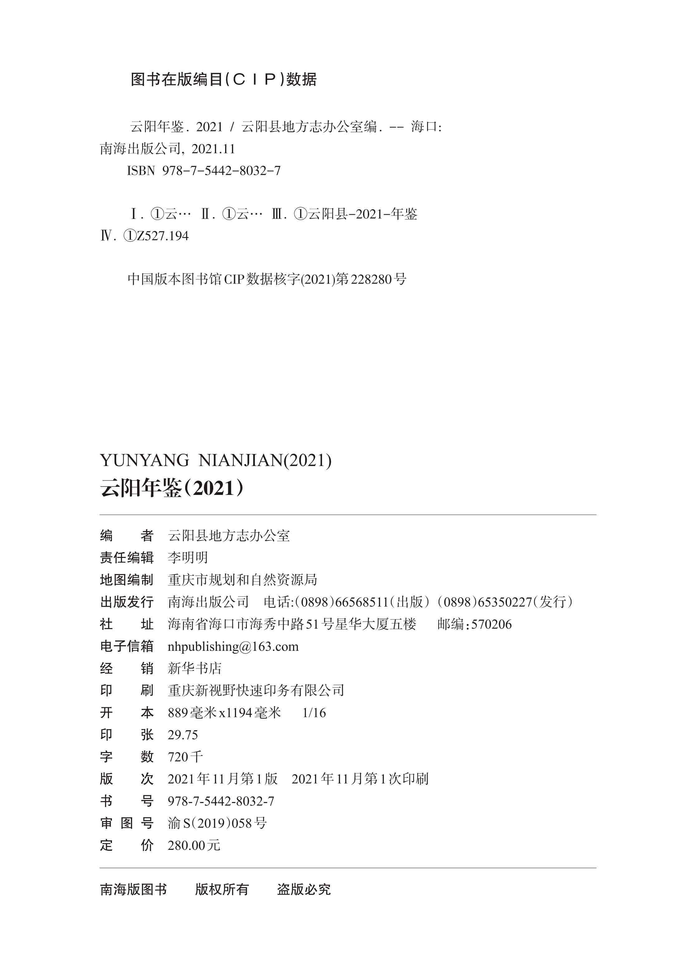 页面提取自－云阳年鉴2021_Print.jpg