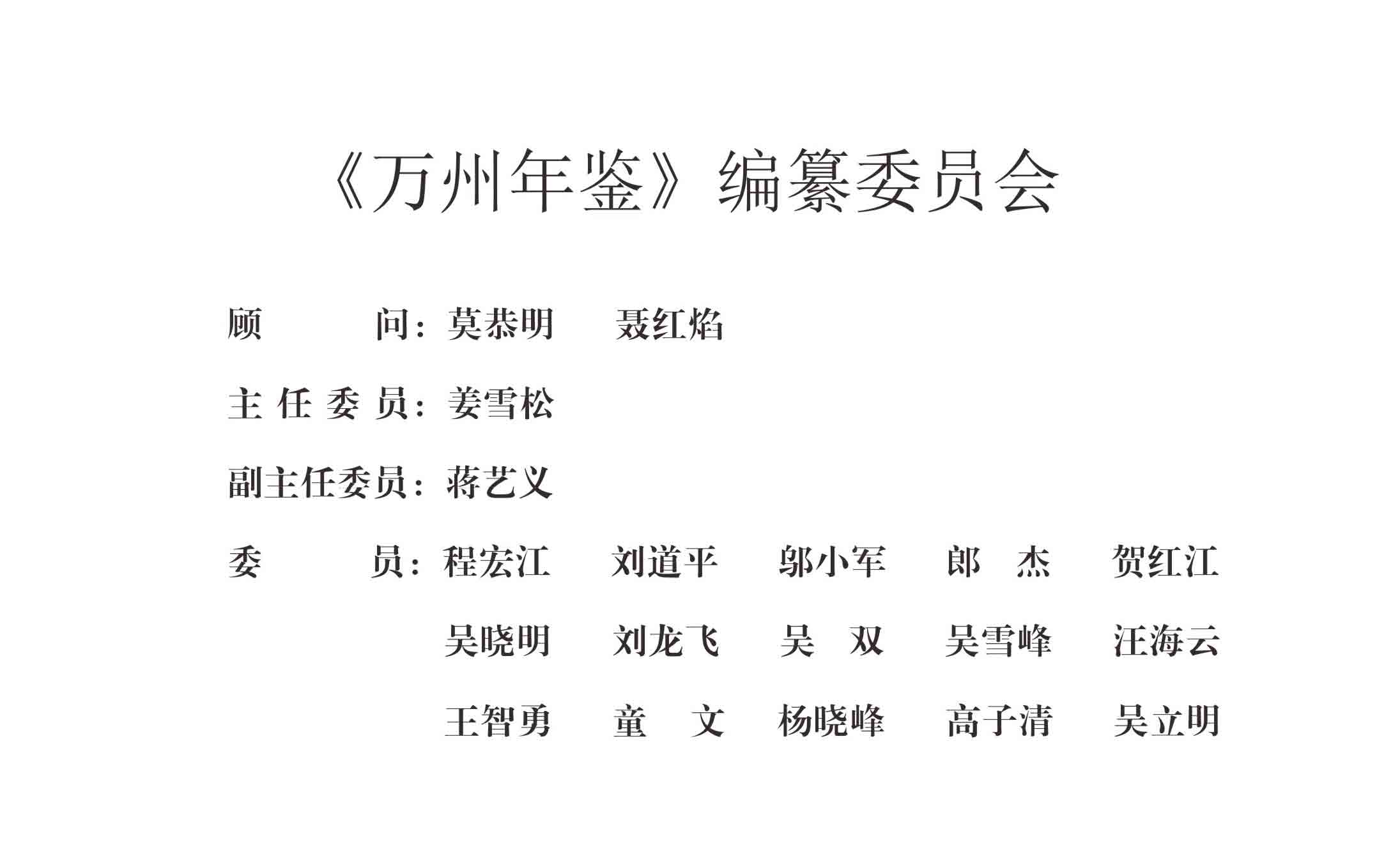 页面提取自－万州年鉴.jpg