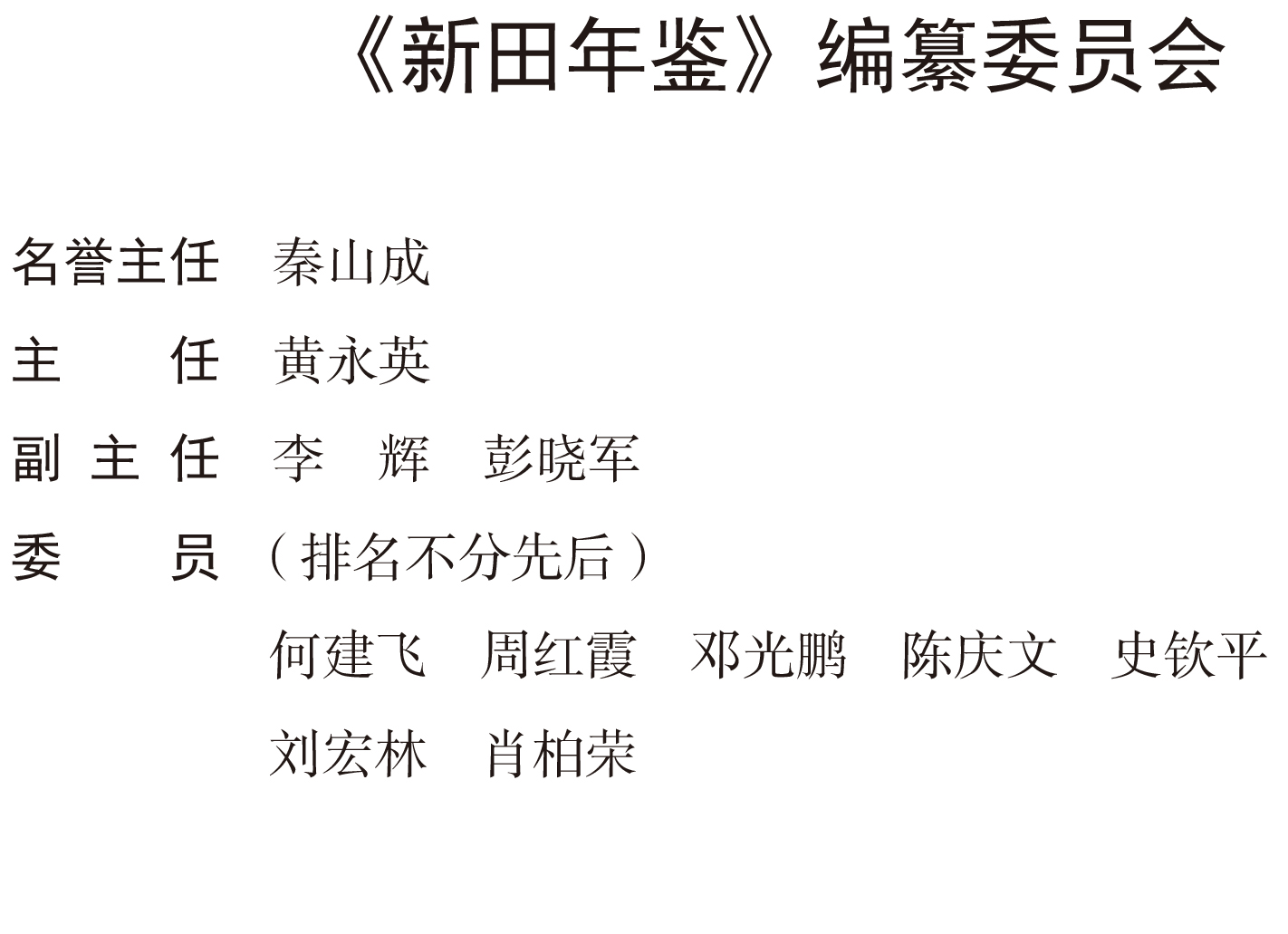 页面提取自－新田史志办---彩色-----2021-12-23-3.jpg