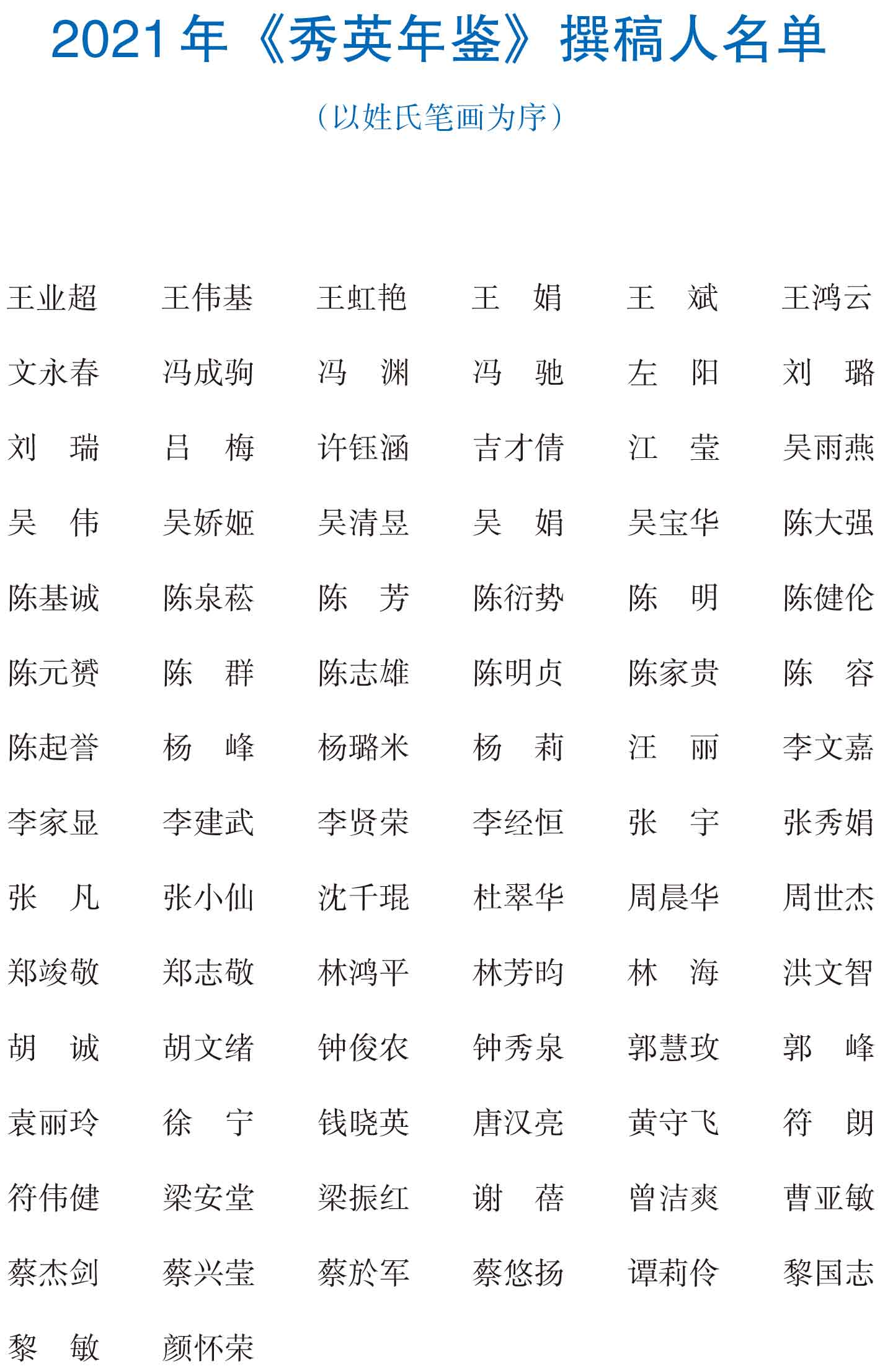 页面提取自－2021年秀英年鉴(8校)_HD-Print-5.jpg