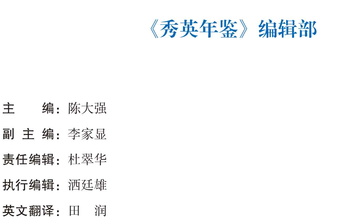 页面提取自－2021年秀英年鉴(8校)_HD-Print-4.jpg