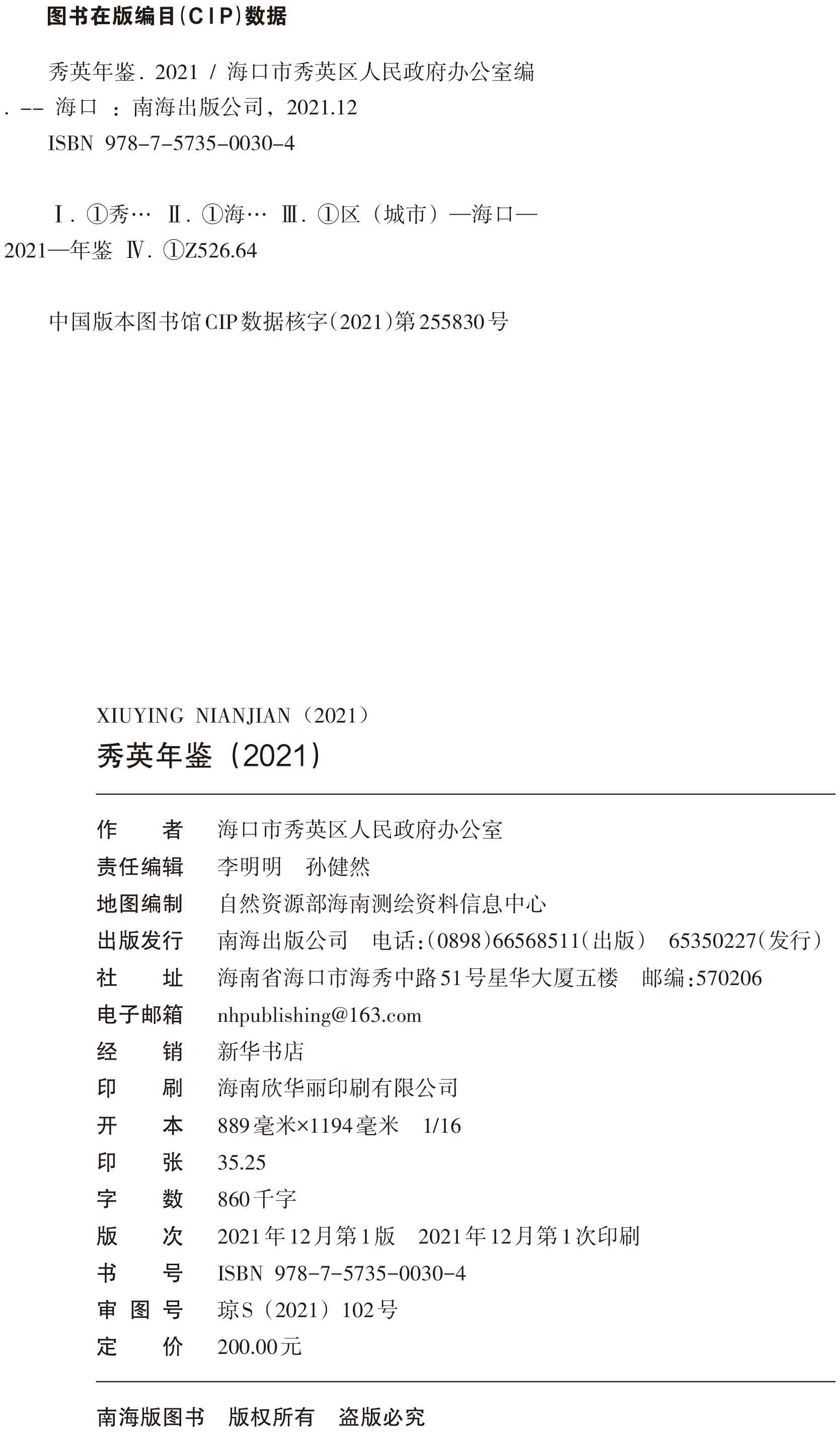 页面提取自－2021年秀英年鉴(8校)_HD-Print-2.jpg