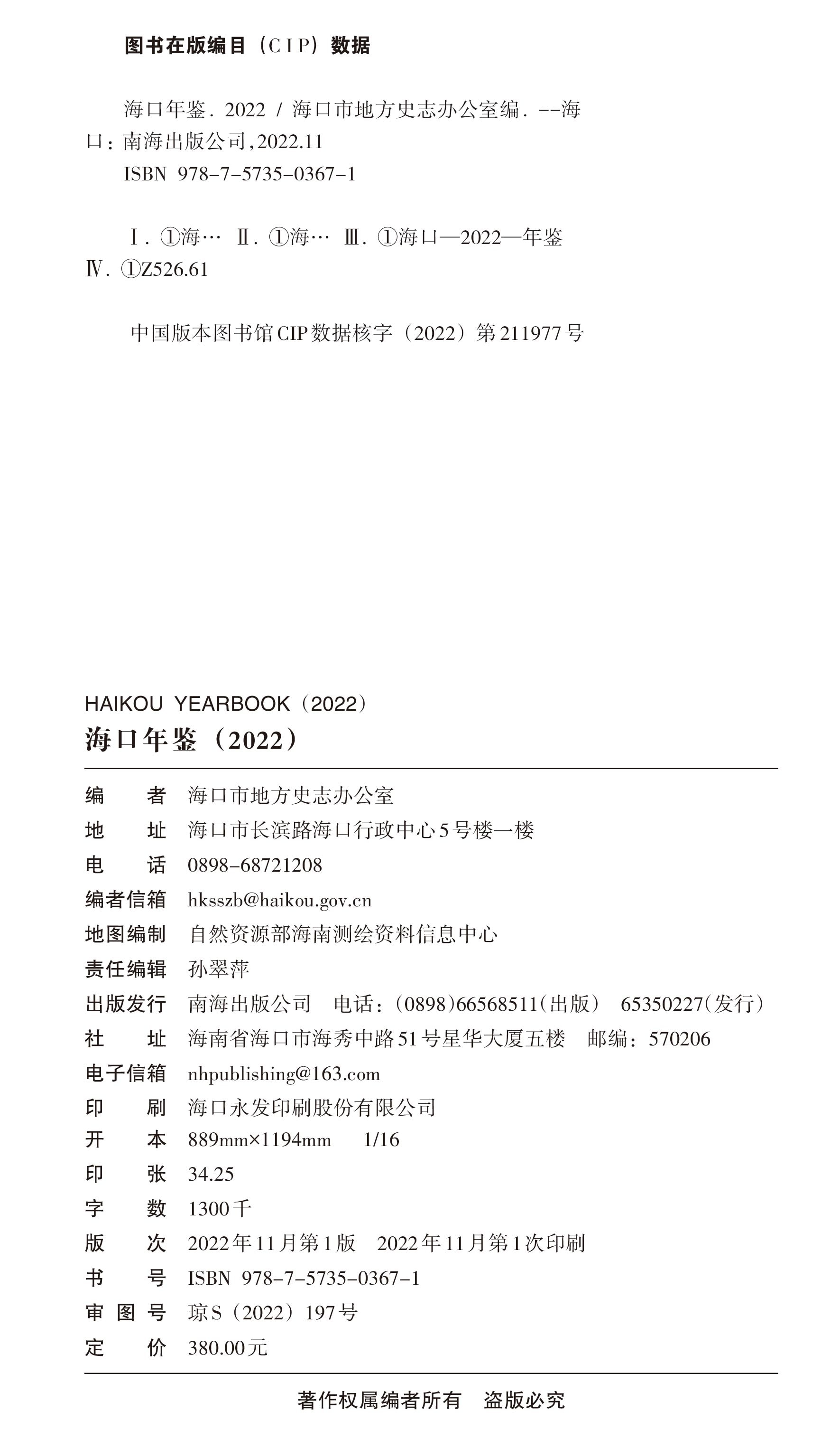 页面提取自－2022海口年鉴（可复制）_eBook-2.jpg