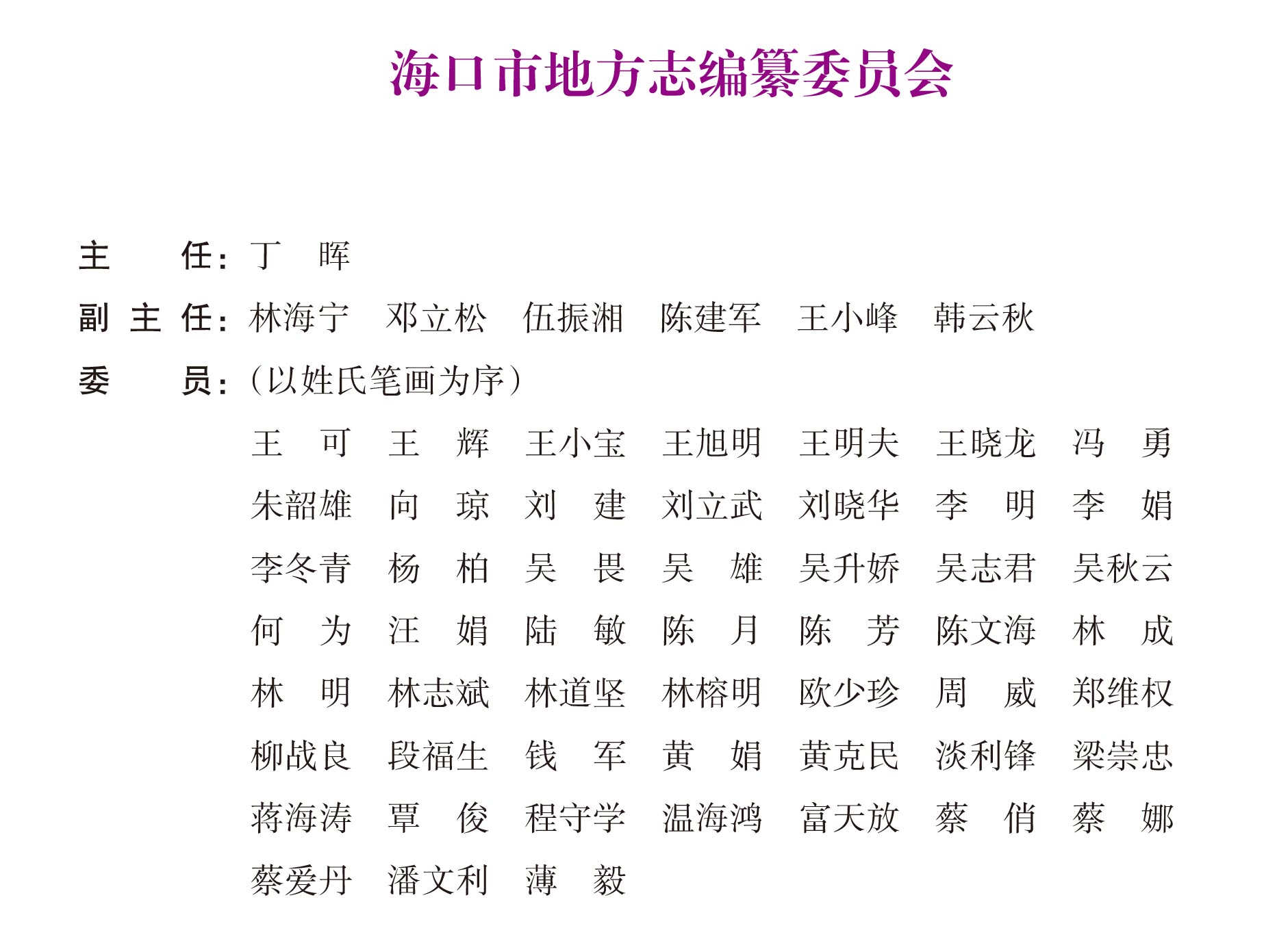 页面提取自－2022海口年鉴（可复制）_eBook-3.jpg