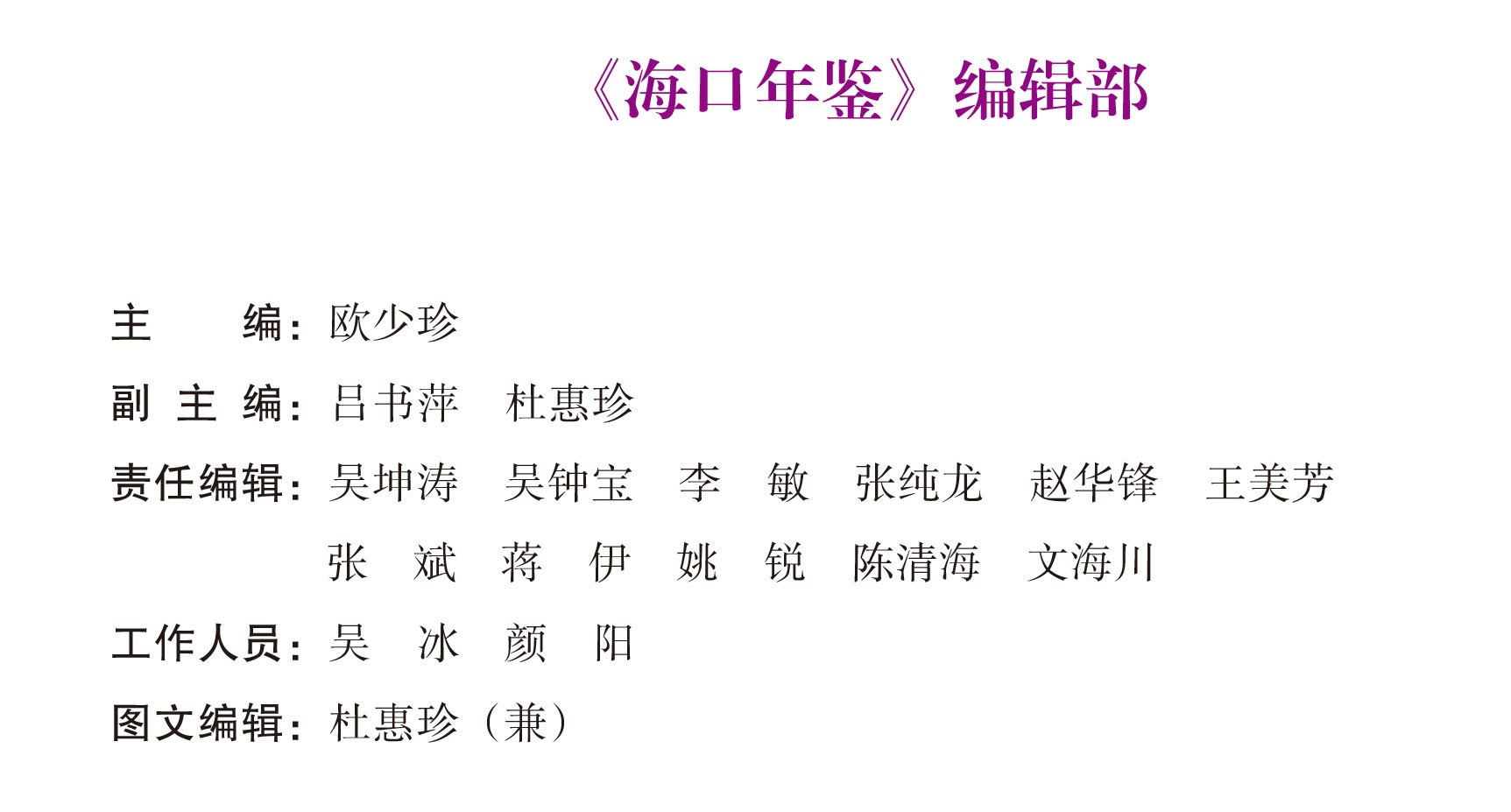 页面提取自－2022海口年鉴（可复制）_eBook-4.jpg