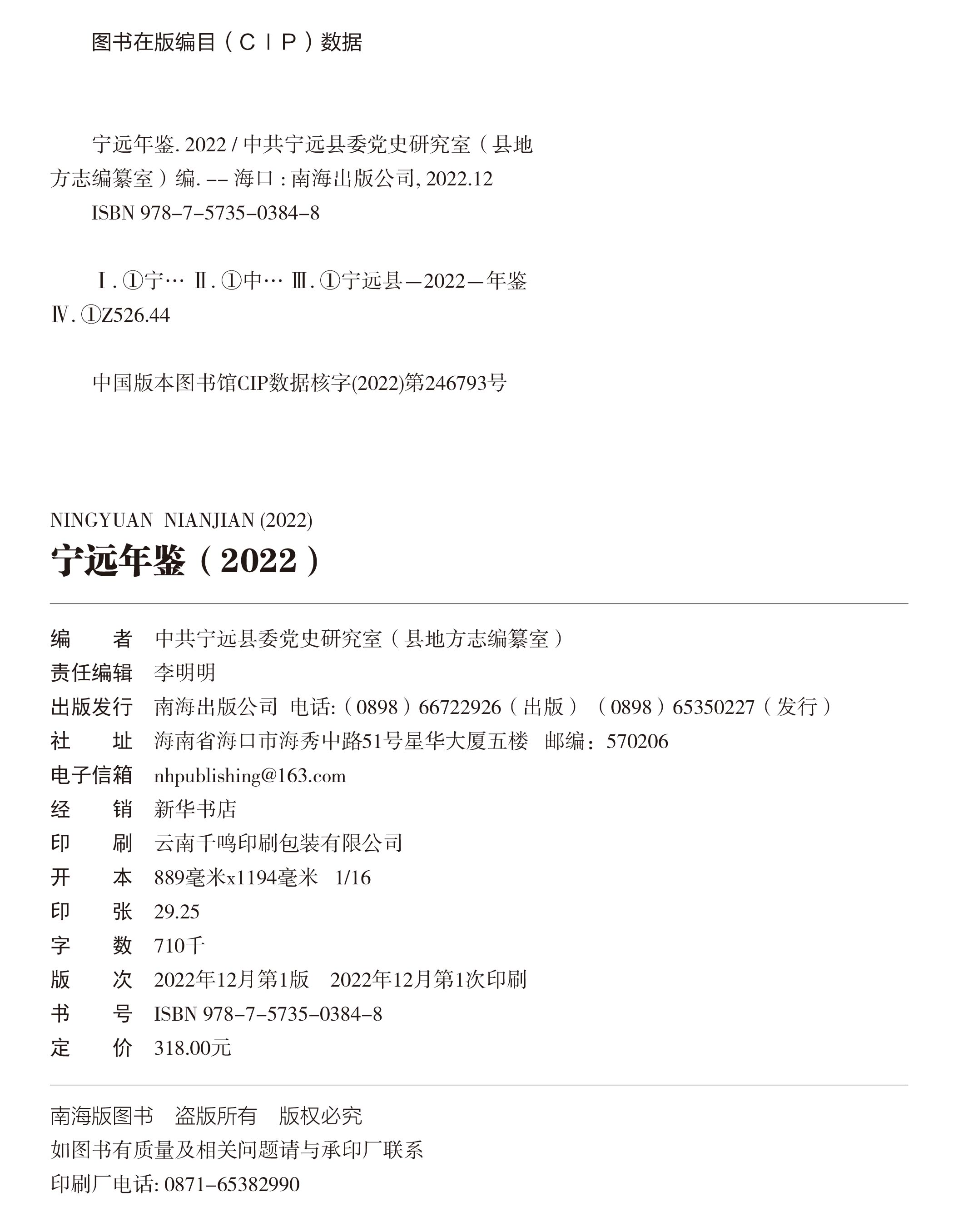 页面提取自－宁远年鉴2022-完整.jpg