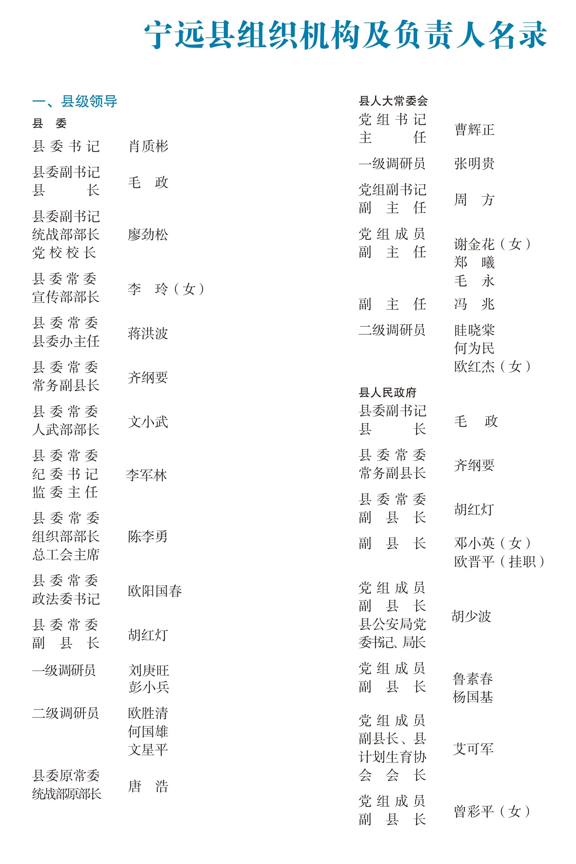 页面提取自－宁远年鉴2022-完整_1.jpg