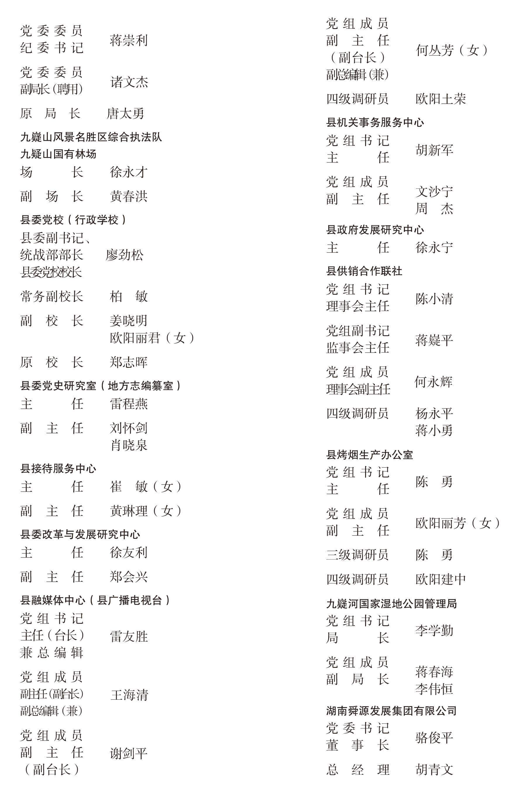 页面提取自－宁远年鉴2022-完整_18.jpg