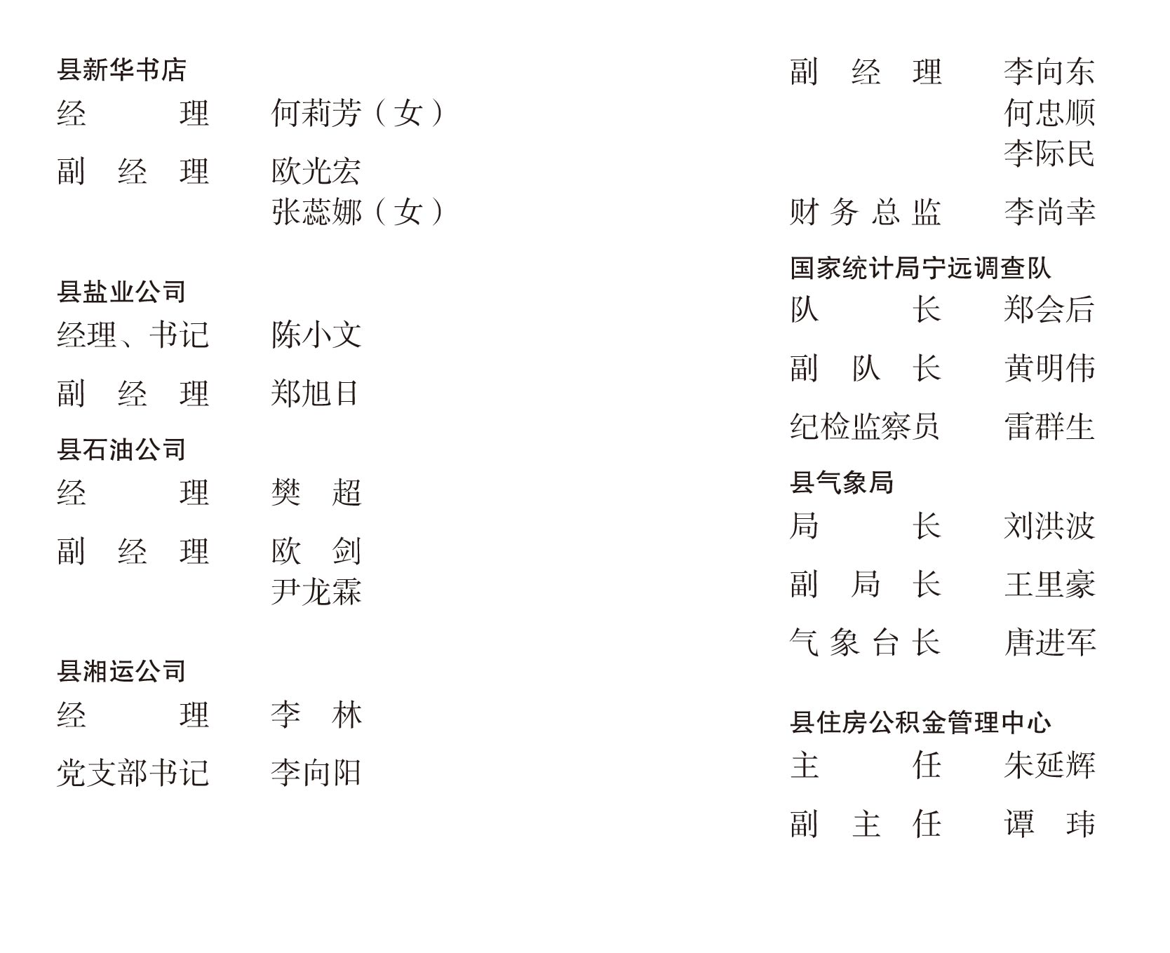 页面提取自－宁远年鉴2022-完整_27.jpg