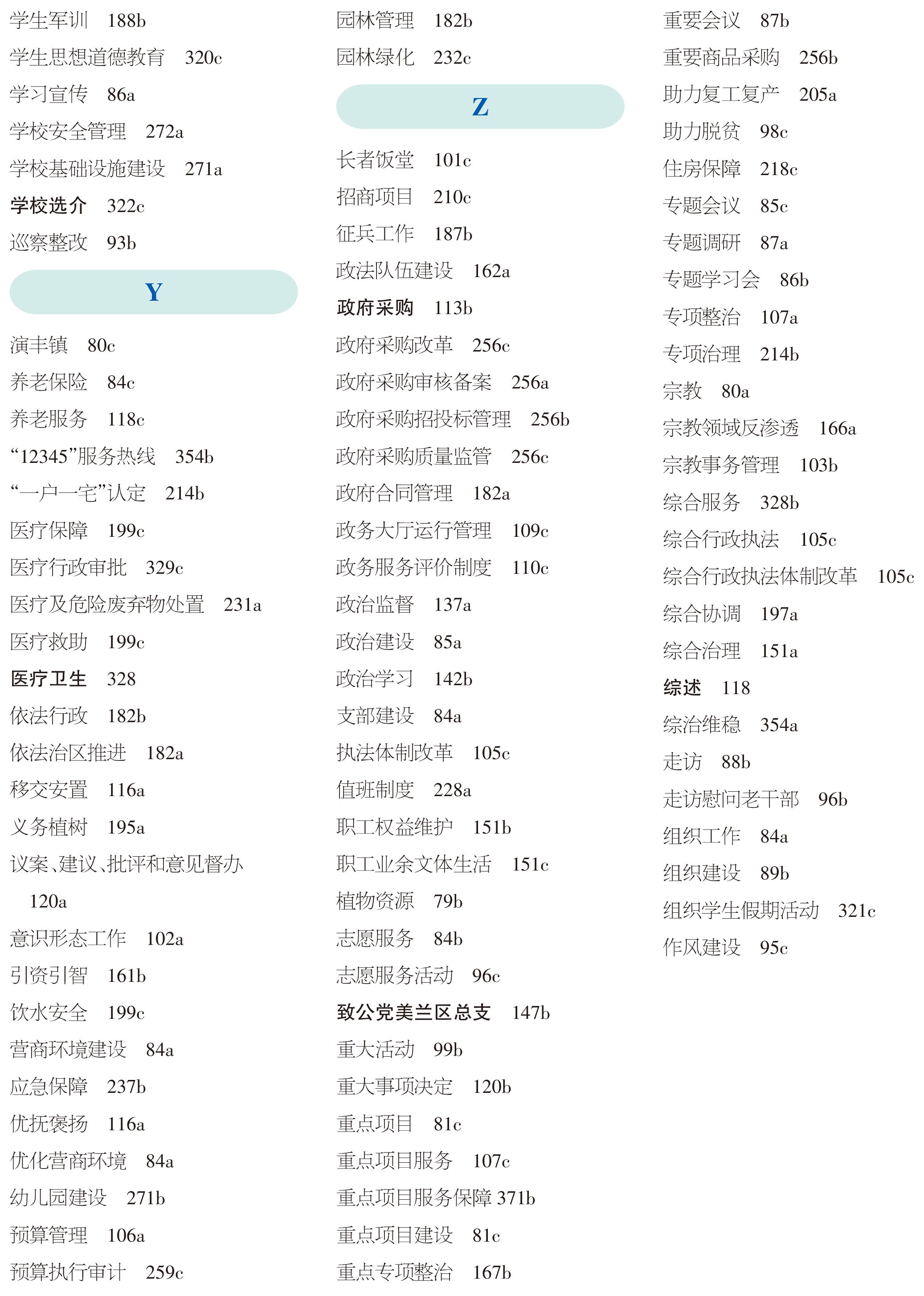 页面提取自－2022美兰年鉴-5内文OK　20230218-8.jpg