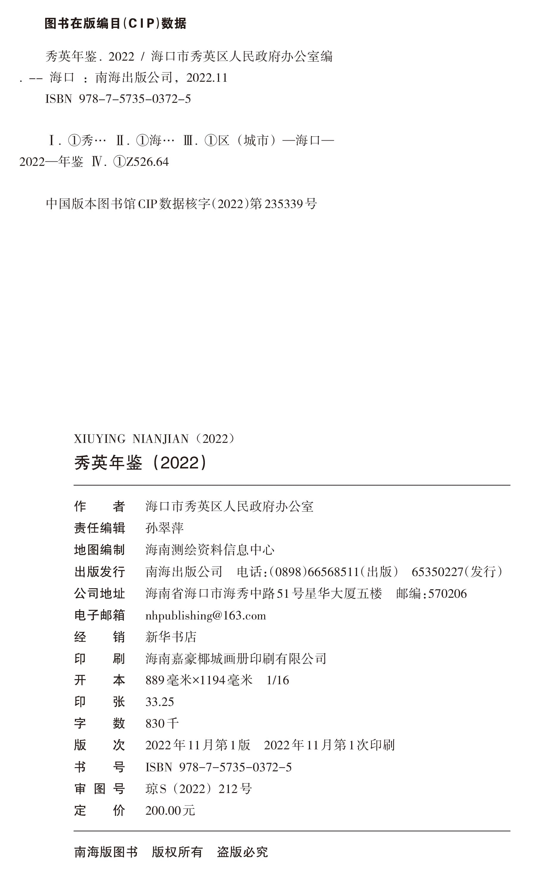 页面提取自－2022年秀英年鉴（可复制）_eBook-2.jpg
