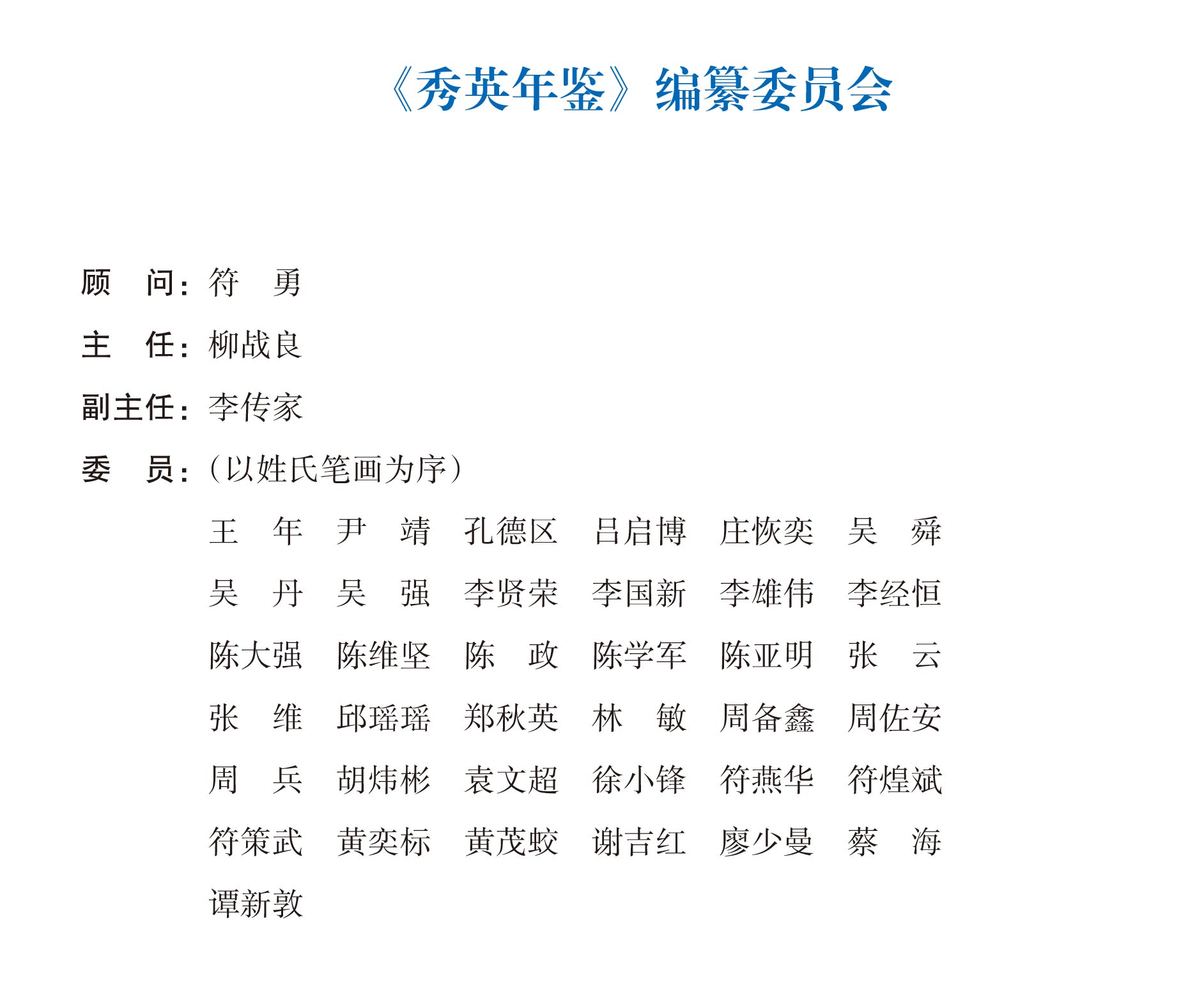页面提取自－2022年秀英年鉴（可复制）_eBook-3.jpg