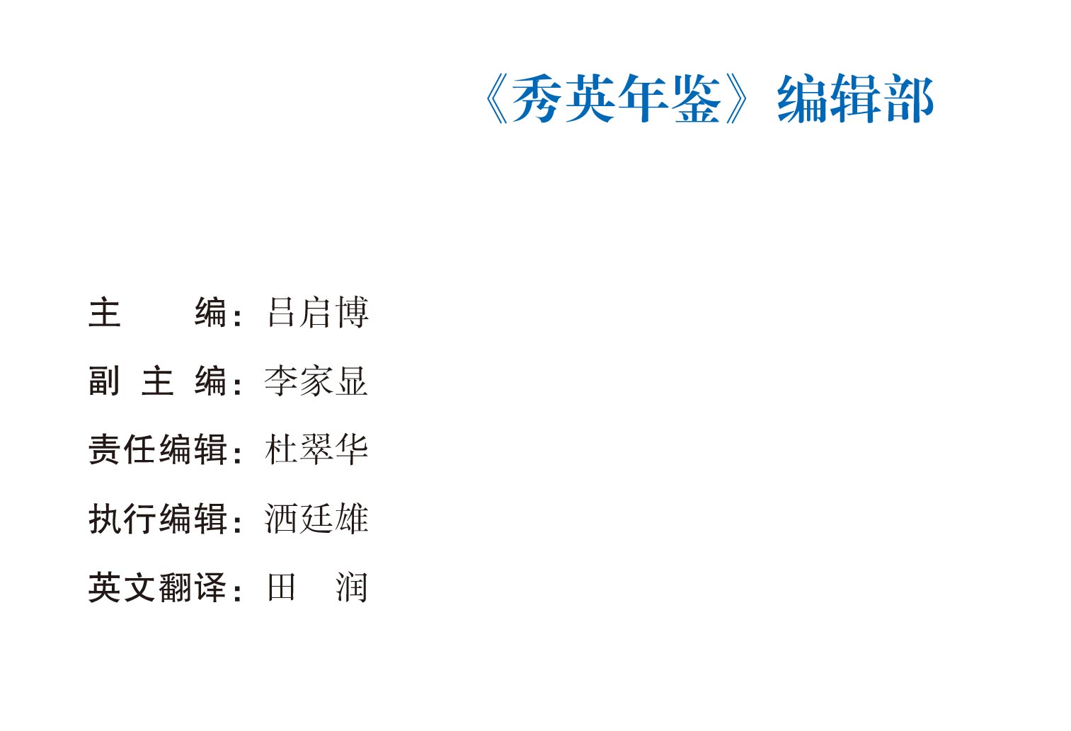 页面提取自－2022年秀英年鉴（可复制）_eBook-4.jpg