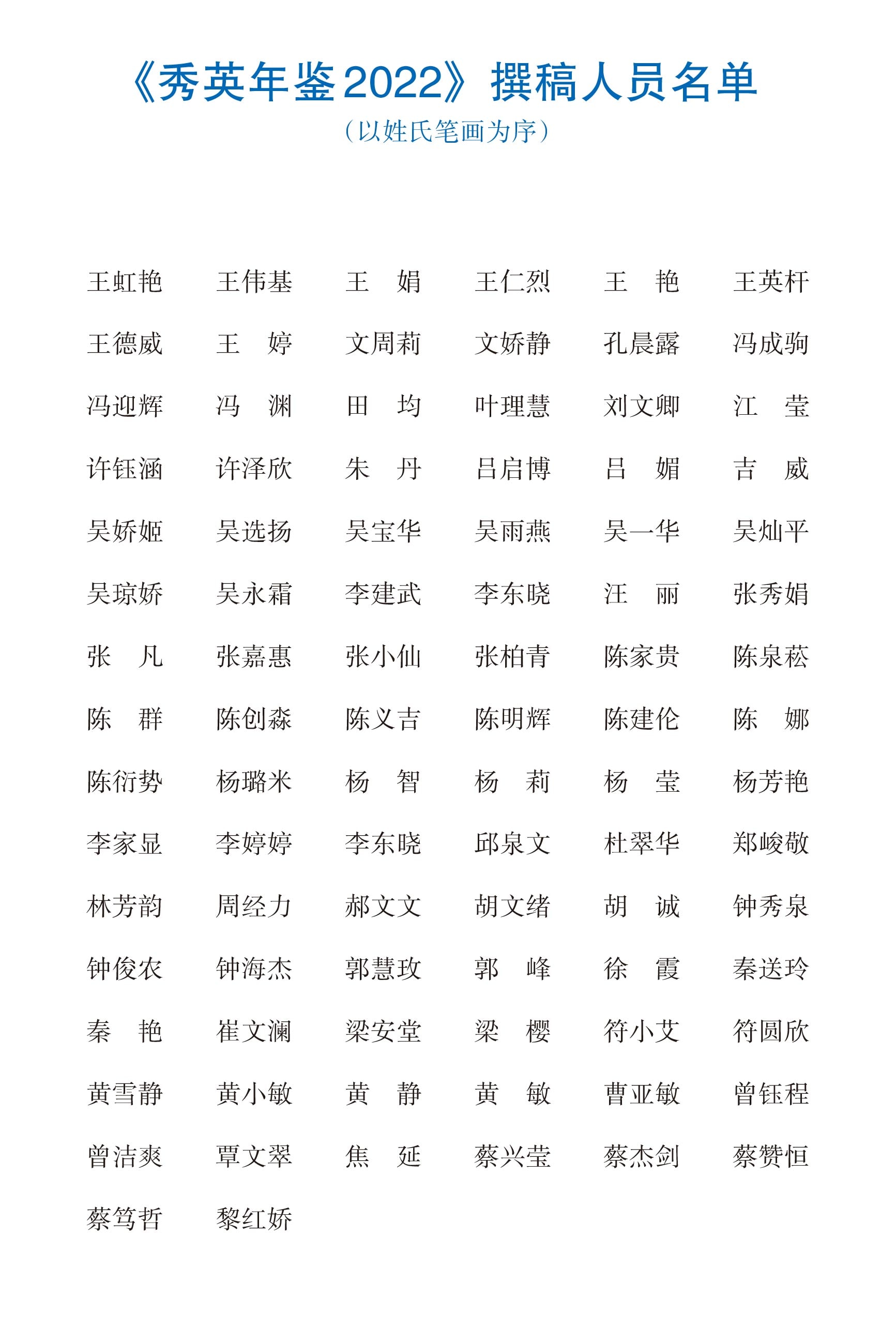 页面提取自－2022年秀英年鉴（可复制）_eBook-5.jpg