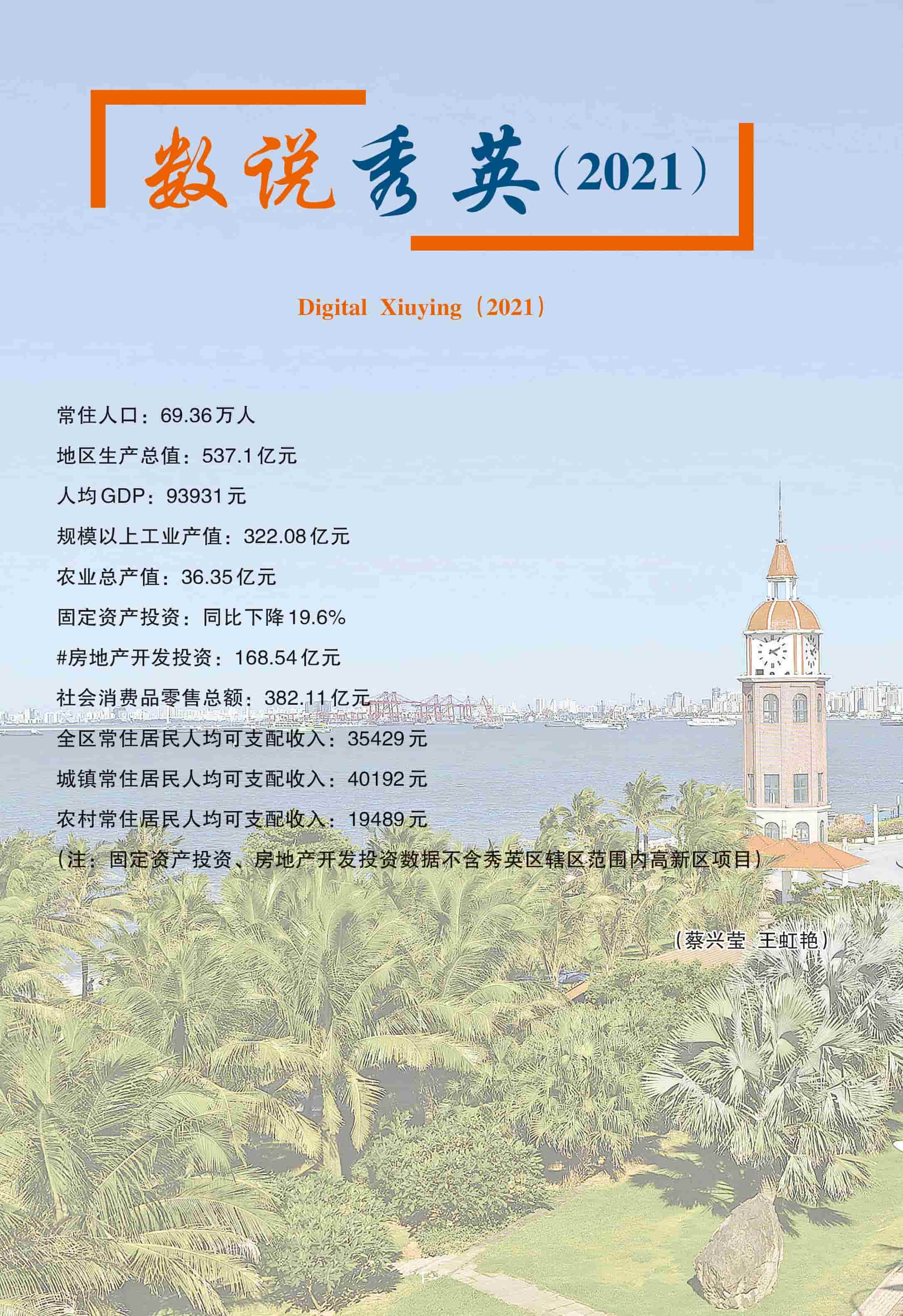 页面提取自－2022年秀英年鉴（可复制）_eBook-6.jpg