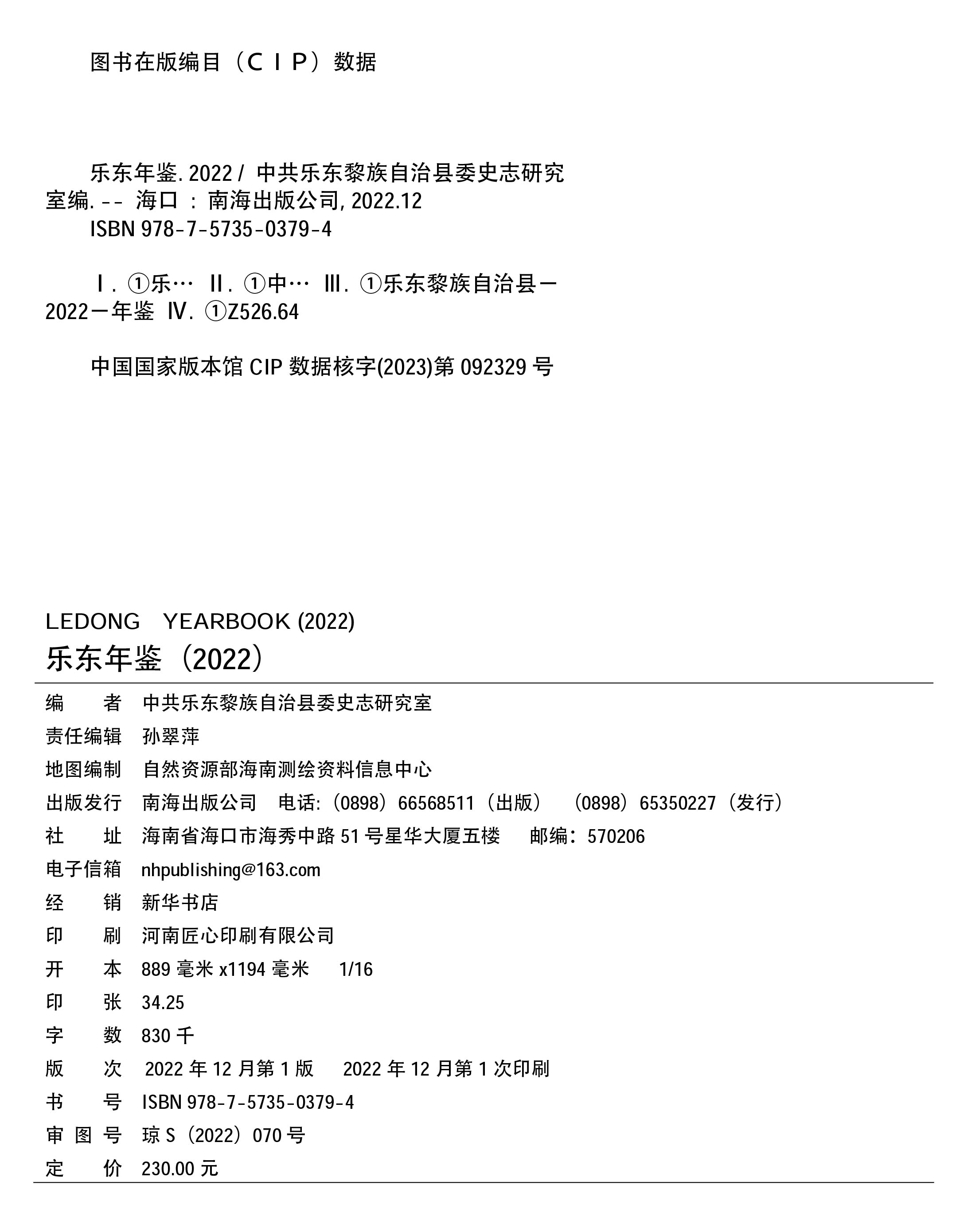 页面提取自－乐东年鉴2022年（排）.jpg