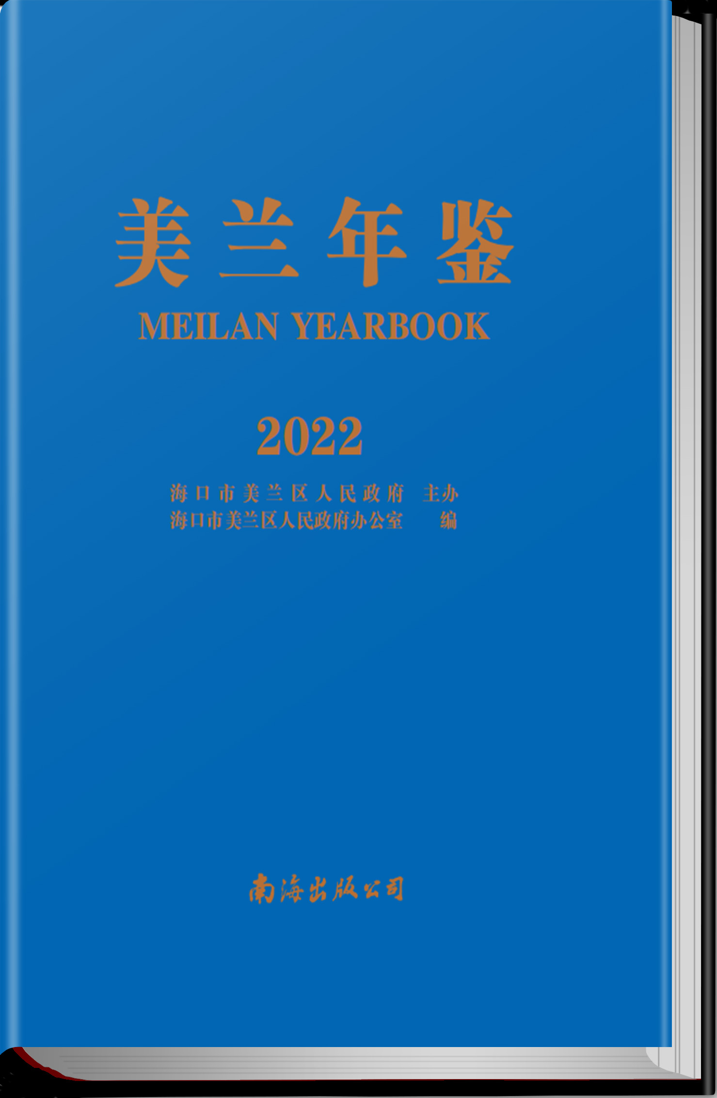 美兰年鉴2022